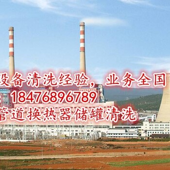 江西換熱器除垢清洗_蒸發(fā)器清洗除垢公司新聞資訊蘭州