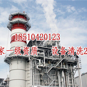 保定蒸發(fā)冷清洗除垢公司%供應(yīng)廠家