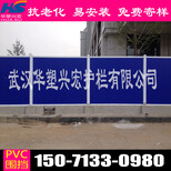 杭州pvc围挡，杭州工地施工围挡，杭州围挡找华塑兴宏图片1