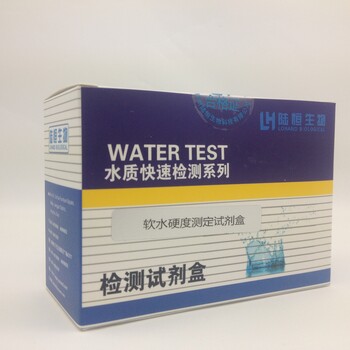 提供软水硬度快速检测试剂盒