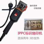 IPPC熏蒸章标识烙印机热处理出口木箱托盘卡板手持式电烙铁电烙印