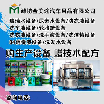 包头汽车尿素液素设备厂家潍坊金美途生产设备！
