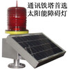 PLZ-3型太陽能閃光障礙燈