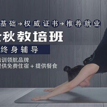 湖南长沙空中瑜伽教练培训招生中，包考证推荐就业