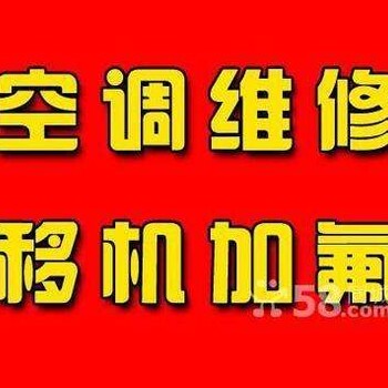 成都青羊区长虹空调加氟长虹空调不制冷维修青羊区中央空调维修