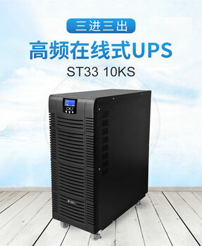 金华山特ups不间断电源2k标机延时半小时报价