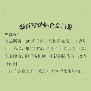 金刚门、封阳台、平开窗、隐形纱窗、隐形防护网、不锈钢防盗网、改内开内倒