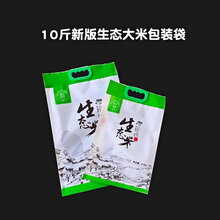 滨科供应东北大米包装袋5公斤大米真空袋厂家米砖袋现货定做图片