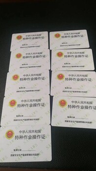 武汉高处作业证国网查询有效取证