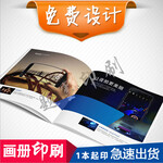 福州宣传册画册设计印刷福州画册书刊印刷福州各种产品画册制作