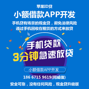 手机回收租赁APP系统开发开发商