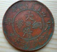 江西吉安市古董古玩鉴定快速变现大清铜币