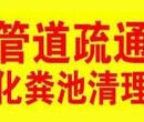 南昌专业管道疏通下水道疏通马桶疏通化粪池清理