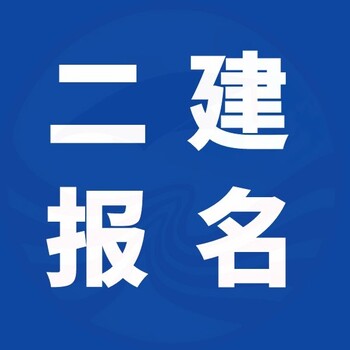 四川二建，一建，监理，消防培训班，初中职称评审