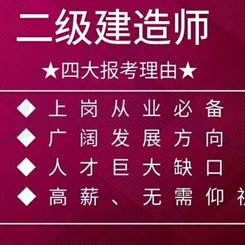 2019年二建，一建，初中职称培训班