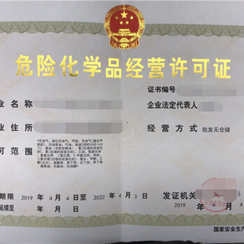 石油化工企業(yè)辦理危險(xiǎn)品經(jīng)營許可證的作用