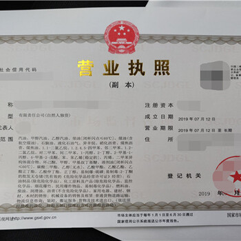 危險品經(jīng)營許可證申請材料準備工作