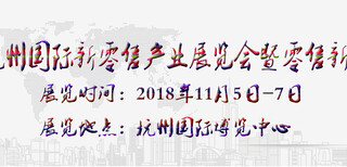 2018年新零售产业峰会图片0