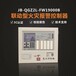 北京防威FW19000B烟感消防报警主机联动型火灾报警控制器带打印机