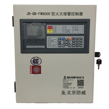 养老院消防火灾报警设备北京防威智能火灾报警控制器JB-QB-FW6000