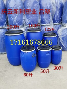 山东庆云新利塑业公司生产100升法兰塑料桶100公斤大口包箍塑料桶100升化工塑料桶