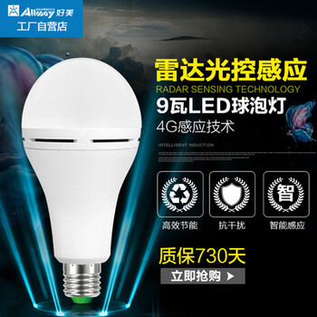 厂家9W宽电压感应球泡亮灭型LED球泡灯E27感应LED步梯灯球泡灯