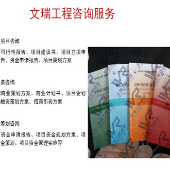 泗县可以写可行性报告的公司-编写范文-泗县报告