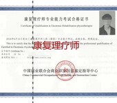 湖北武汉高级康复理疗师资格证上岗证哪里报名需要什么资料