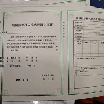 惠州惠城排水许可证之餐饮排水证怎么办理