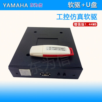 YAMAHAYV100X软驱考程序代替磁盘USB读写软驱YAMAHA软盘软驱