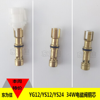 YS12/34W电磁阀铜芯塞盖一套KHY-M7156-01KHY-M7156-00全新1