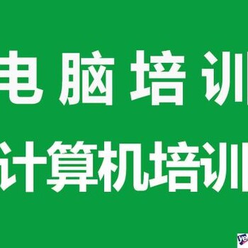 惠州市麦地附近电脑办公软件培训