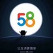 聊城58同城电话聊城58同城分公司聊城58电话