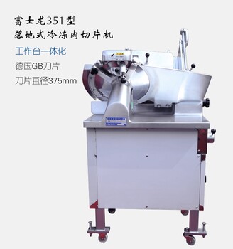 富士龙切片机351型落地式切片机渡边立式切片机WHBG-351STC