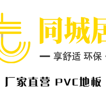 广州同城居pvc地板厂家直营施工团队安装