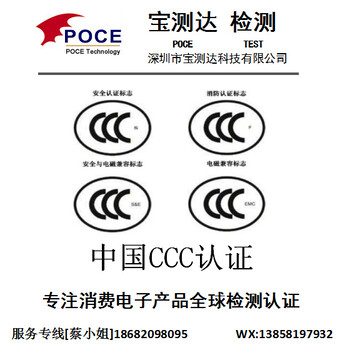 烟雾报警器国内CCC认证费用做消费产品3C认证需注意什么