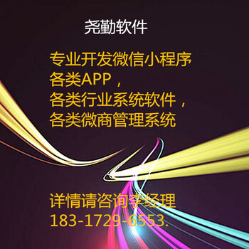 郑州各类商城APP小程序公众号软件系统开发
