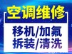 无锡新区梅村专业空调维修/移机/加氟/空调回收等家政服务24小时上门服务