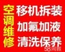 无锡锡山区安镇专业空调维修公司