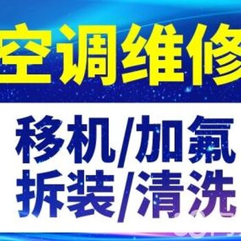 无锡锡山区东亭空调安装/空调维修