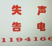 公章财务章私章丢失了请问兰州晨报挂失电话