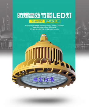 铝合金压铸70W防爆灯LED防爆灯70W