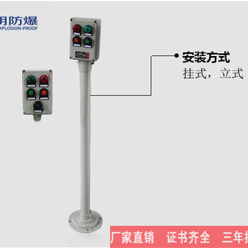 LBZ-A2D1G防爆操作柱