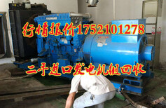 泗阳发电机回收厂家_泗阳回收二手发电机图片4