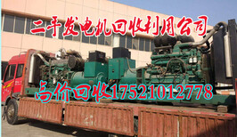 泗阳发电机回收厂家_泗阳回收二手发电机图片0