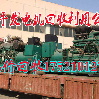 肥东发电机回收公司（肥东回收发电机公司）图片2
