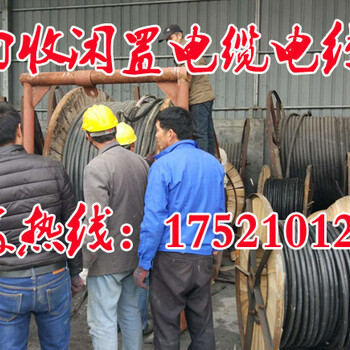 扬州电缆线回收回收扬州二手电线电缆