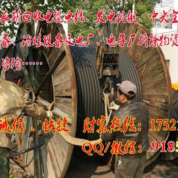 杨浦电缆线回收公司行业设备《(杨浦专注回收配电房电缆线)拆除与回收