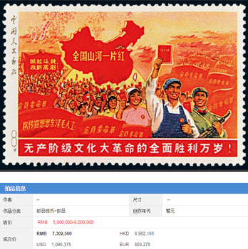 哪種郵票值錢？“全國山河一片紅”郵票撤消發(fā)行始末（一）