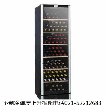 上海美晶红酒柜维修不制冷没反应统一派单热线